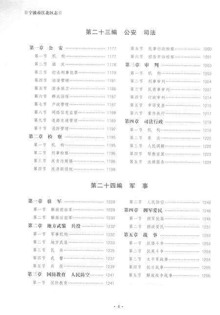 宁波市江北区志下册-宁波市江北区地方志编纂委员会 编-2015.12.pdf电子版_浙江省志预览图5