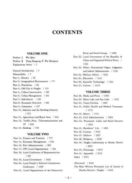 宁波市海曙区志（下册）-宁波市海曙区地方志编纂委员会 编.pdf电子版_浙江省志预览图5