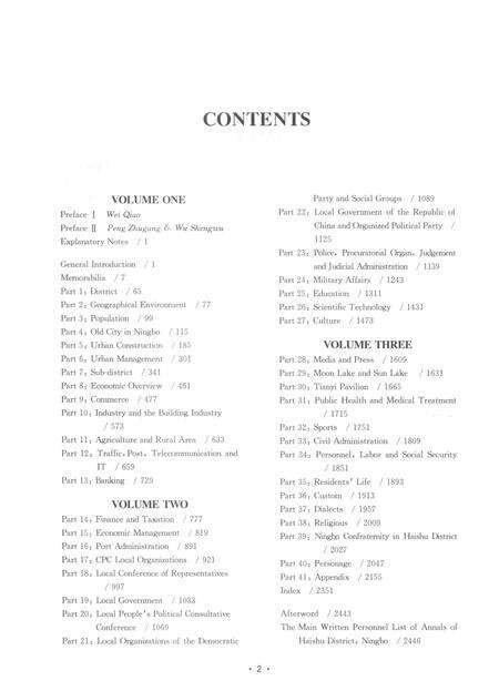 宁波市海曙区志（中册）-宁波市海曙区地方志编纂委员会 编-2014.7.pdf电子版_浙江省志预览图5