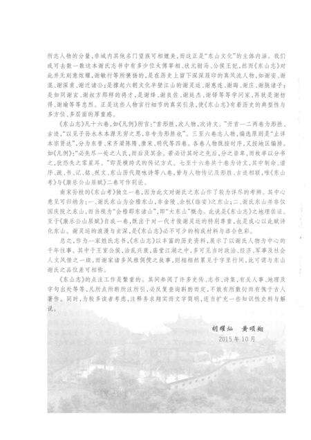 东山志  点注本.pdf电子版_其他志预览图5
