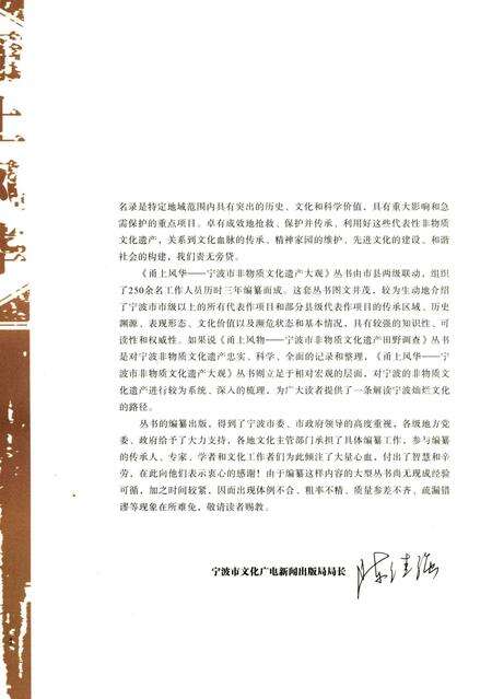 宁波市非物质文化遗产大观 ·江北卷-宁波市文化广电新闻出版局 编-2012. 8.pdf电子版_浙江省志预览图5