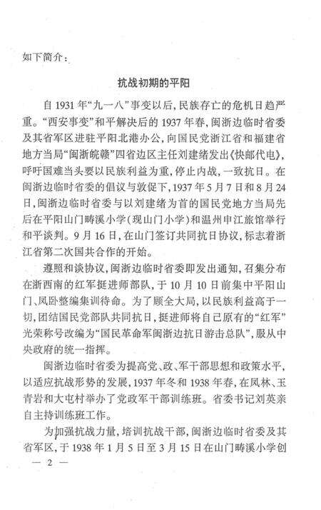 平阳文史资料第23辑-平阳县政协文史资料委员会-编-2005.pdf电子版_浙江省志预览图5