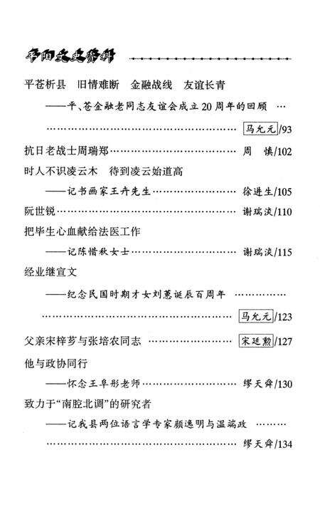 平阳文史资料第24辑-平阳县政协文史资料委员会-编-未标注.pdf电子版_浙江省志预览图5