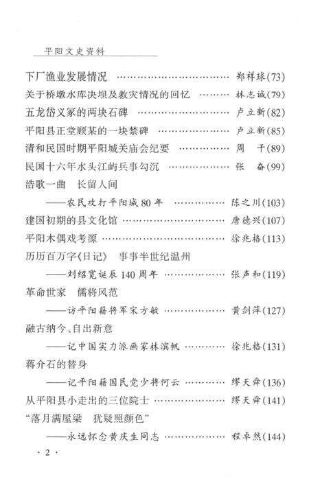 平阳文史资料第25辑-平阳文史资料委员会 编.pdf电子版_浙江省志预览图5