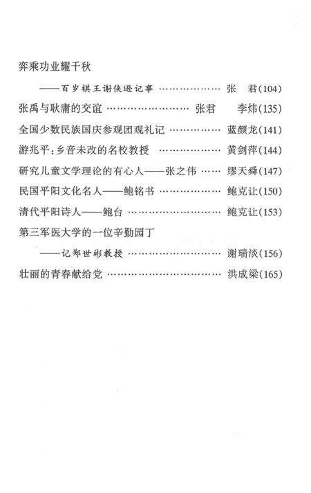 平阳文史资料第26辑-平阳县政协文史资料委员会 编-2009.2.pdf电子版_浙江省志预览图5