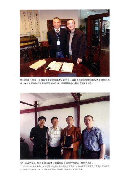 东明寺志.pdf电子版_浙江省志预览图5