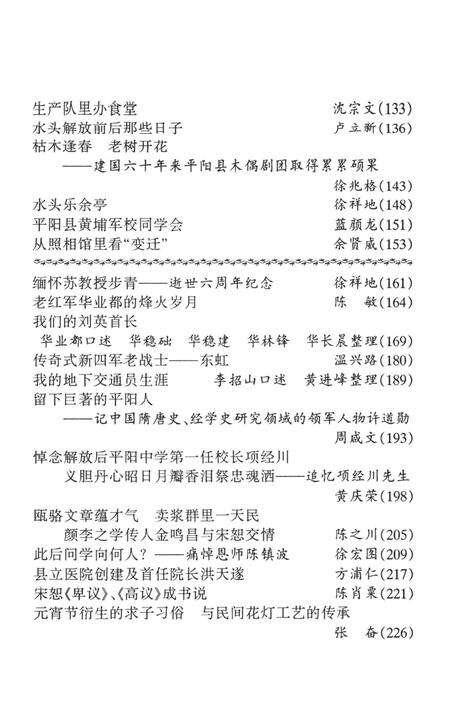 平阳文史资料第27辑-平阳县政协文史资料委员会 编-2009.11.pdf电子版_浙江省志预览图5