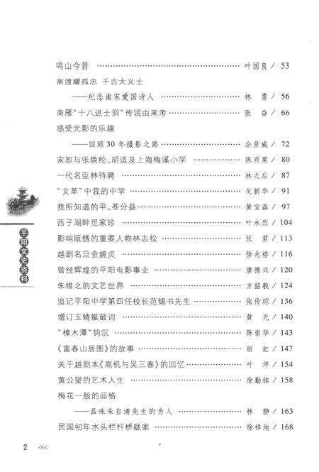 平阳文史资料第28期-平阳县政协文史资料委员会 编著-2010.12.pdf电子版_浙江省志预览图5