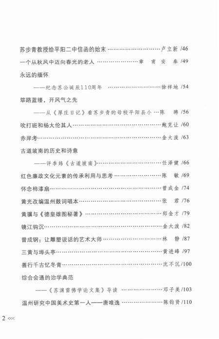 平阳文史资料第30期-平阳县政协文史资料委员会 编-2012.12.pdf电子版_浙江省志预览图5