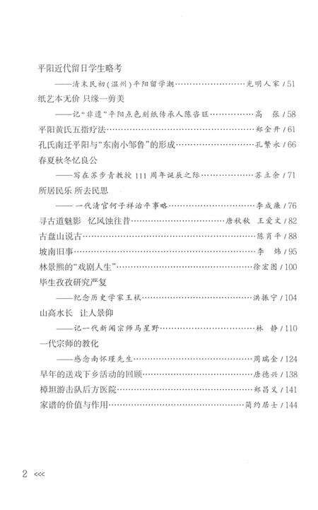 平阳文史资料第31期-平阳县政协文史资料委员会-编-未标注.pdf电子版_浙江省志预览图5