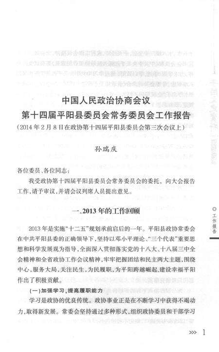 平阳文史资料第32期-平阳县政协文史资料委员会-编-2014.12.pdf电子版_浙江省志预览图5