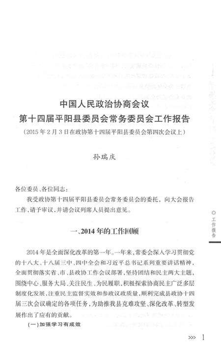 平阳文史资料第33期-平阳县政协文史资料委员会-编-2012.12.pdf电子版_浙江省志预览图5