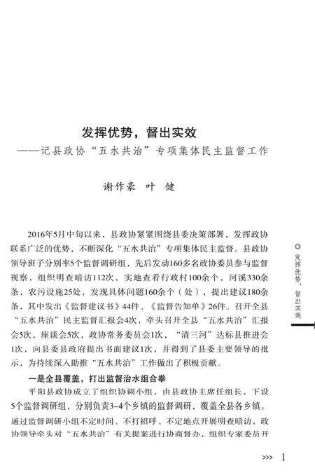 平阳文史资料第34期-苏步青-题-2016.12.pdf电子版_浙江省志预览图5