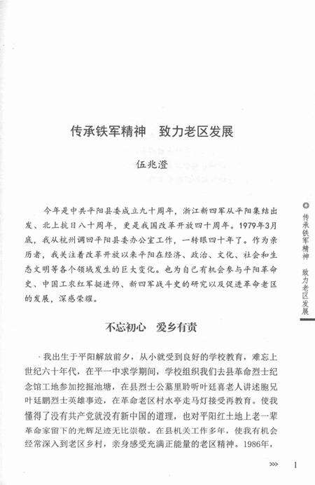 平阳文史资料第36辑-平阳县政协文史委员会-编-未标注.pdf电子版_浙江省志预览图5