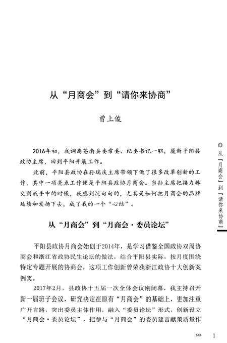 平阳文史资料第37辑-平阳县政协文化文史和学习委员会 编-2019.12.pdf电子版_浙江省志预览图5