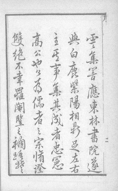 东林书院志  1.pdf电子版_其他志预览图5