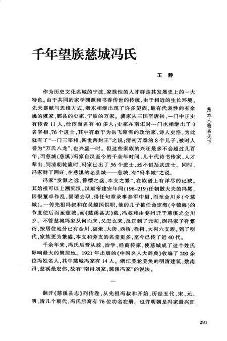 慈城 中国古县城标本（下）-宁波市江北区慈城镇文联 编.pdf电子版_浙江省志预览图5
