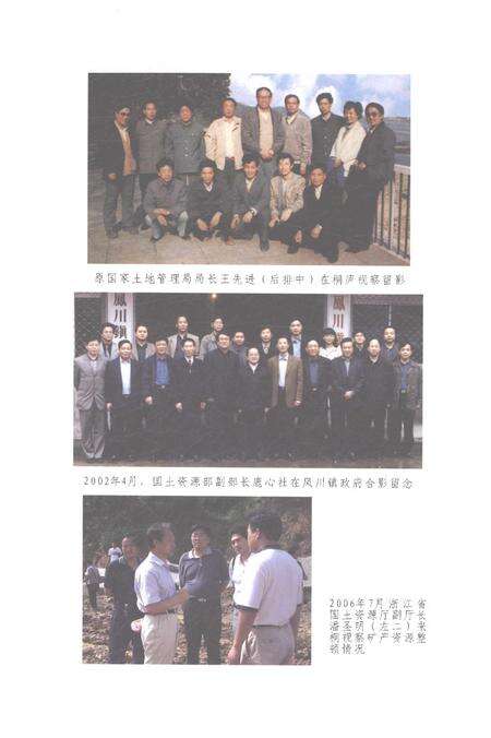 桐庐县土地志.pdf电子版_浙江省志预览图5