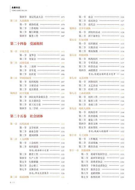 永康市志（全6册）第三册.pdf电子版_浙江省志预览图5