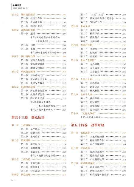 永康市志（全6册）第六册.pdf电子版_浙江省志预览图5