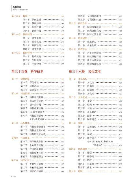 永康市志（全6册）第四册.pdf电子版_浙江省志预览图5