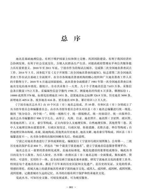 江北区地名志-《江北区地名志》编纂委员会 编-2020.7.pdf电子版_浙江省志预览图5