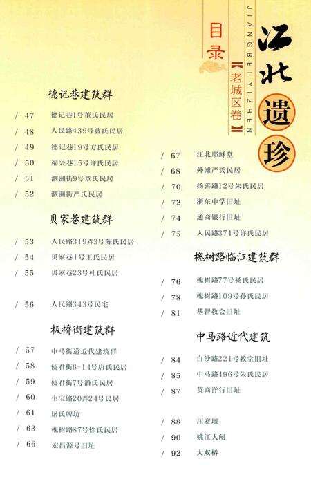 江北遗珍【老城区卷】-江北区文物管理所 编.pdf电子版_浙江省志预览图5