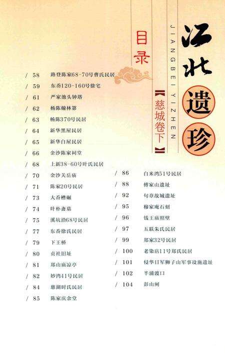 江北遗珍慈城卷下.pdf电子版_浙江省志预览图5