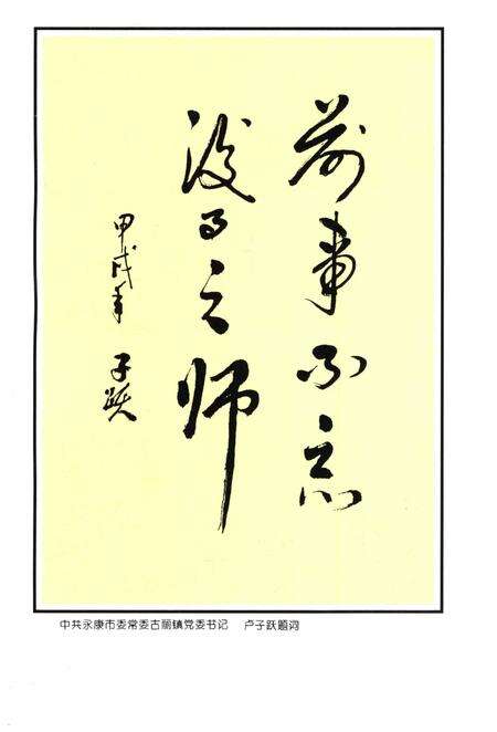 河头村志-永康市河头村志 编-1994年12月.pdf电子版_浙江省志预览图5