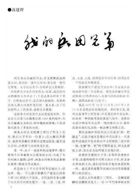 新疆绿洲2000年第01期.pdf电子版_新疆维吾尔族自治区志预览图5