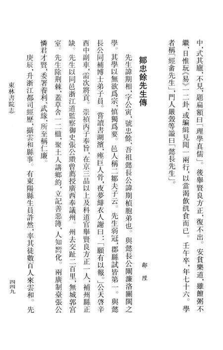 东林书院志  下.pdf电子版_其他志预览图5