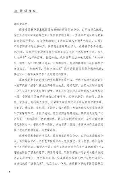 海曙简史-《海曙简史》编委会 编-2021.11.pdf电子版_浙江省志预览图5