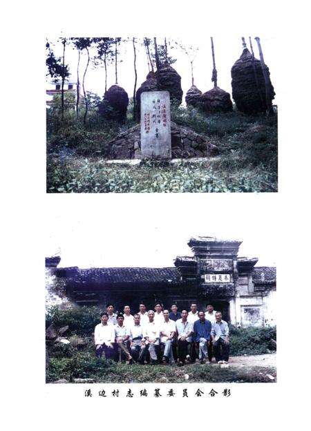 溪边颜村志-溪边颜村志编纂委员会 编-1997.4.pdf电子版_浙江省志预览图5