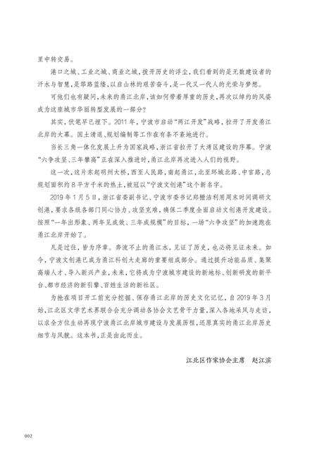 潮起北岸：宁波文创港历史遗存口述史-江北区作协 编-2019.9.pdf电子版_浙江省志预览图5