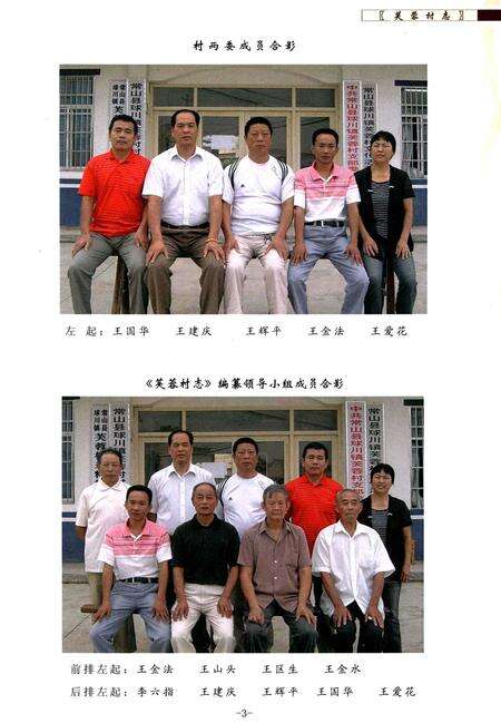 芙蓉村志-常山县志谱数码制作中心 承制-2009.10.pdf电子版_浙江省志预览图5