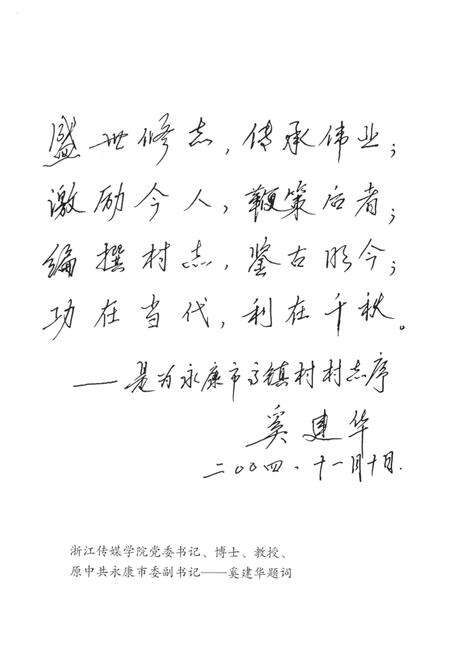 高镇村志-永康市高镇村志编委会-2016.pdf电子版_浙江省志预览图5