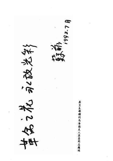 1992-舟山革命文化史料选编.pdf电子版_浙江省志预览图5