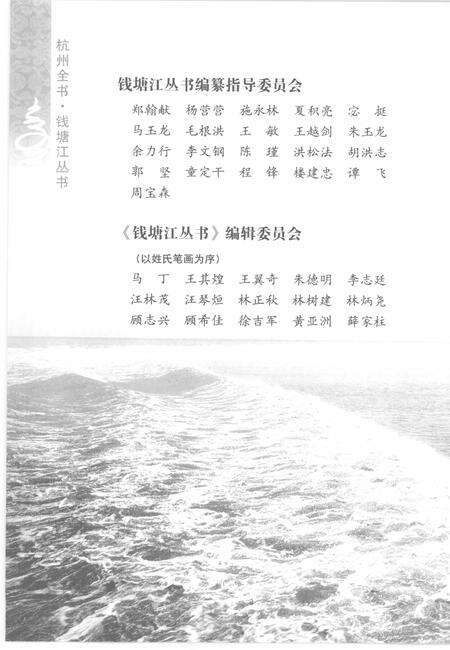 2013-杭州全书钱塘江丛书  钱塘江传说.pdf电子版_浙江省志预览图5