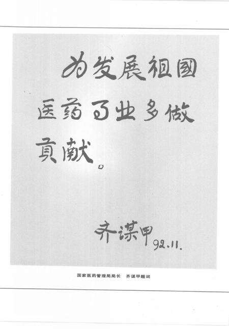 东药厂志  第2卷  1986-1990.pdf电子版_辽宁省志预览图5