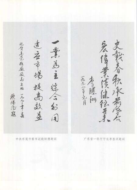 东莞糖厂志  第1卷  1935-1990.pdf电子版_广东省志预览图5