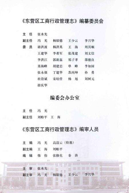 东营区工商行政管理志.pdf电子版_山东省志预览图5