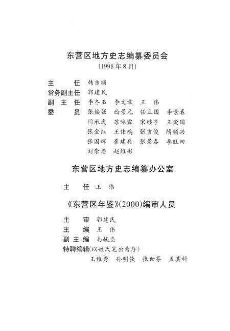 东营区年鉴2000.pdf电子版_山东省志预览图5