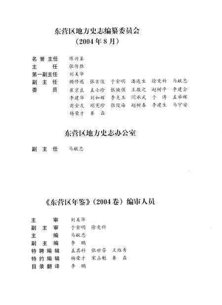 东营区年鉴2004.pdf电子版_山东省志预览图5