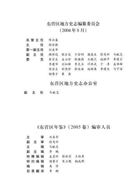 东营区年鉴2005.pdf电子版_山东省志预览图5