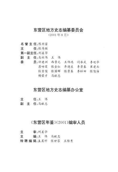 东营区统计年鉴-2001.pdf电子版_山东省志预览图5