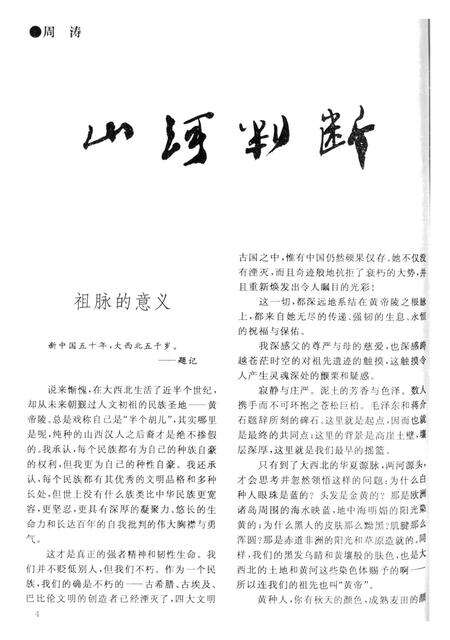 新疆绿洲2000年第02期.pdf电子版_新疆维吾尔族自治区志预览图5