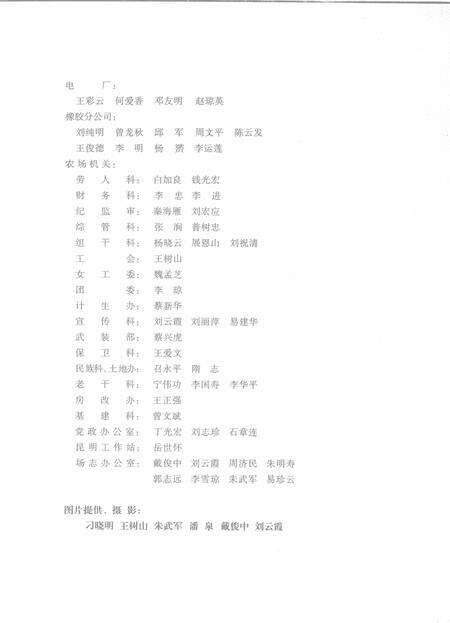 东风农场志续篇  1988-2007.pdf电子版_云南省志预览图5