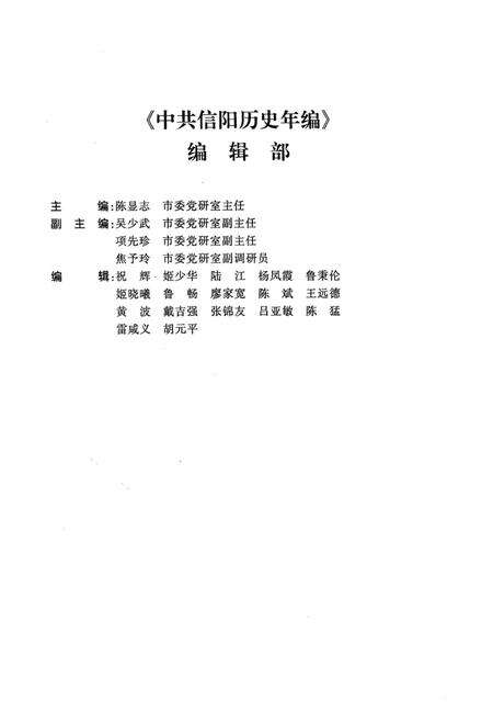 中共信阳历史年编（2007）.pdf电子版_河南省志预览图5