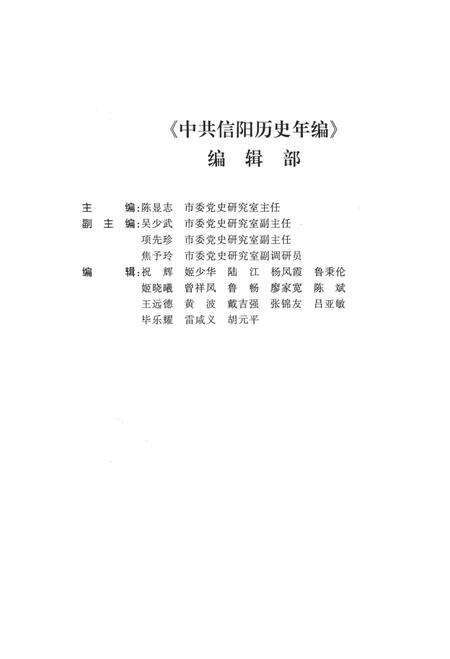 中共信阳历史年编（2008）.pdf电子版_河南省志预览图5