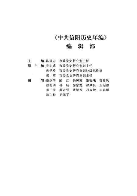 中共信阳历史年编（2011）.pdf电子版_河南省志预览图5